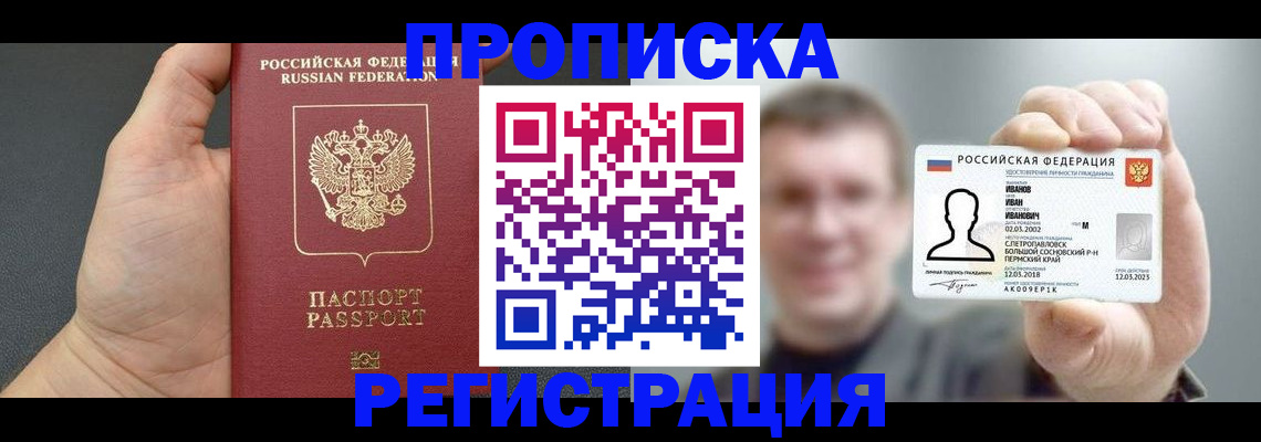 прописка гарантия в Менделеевске