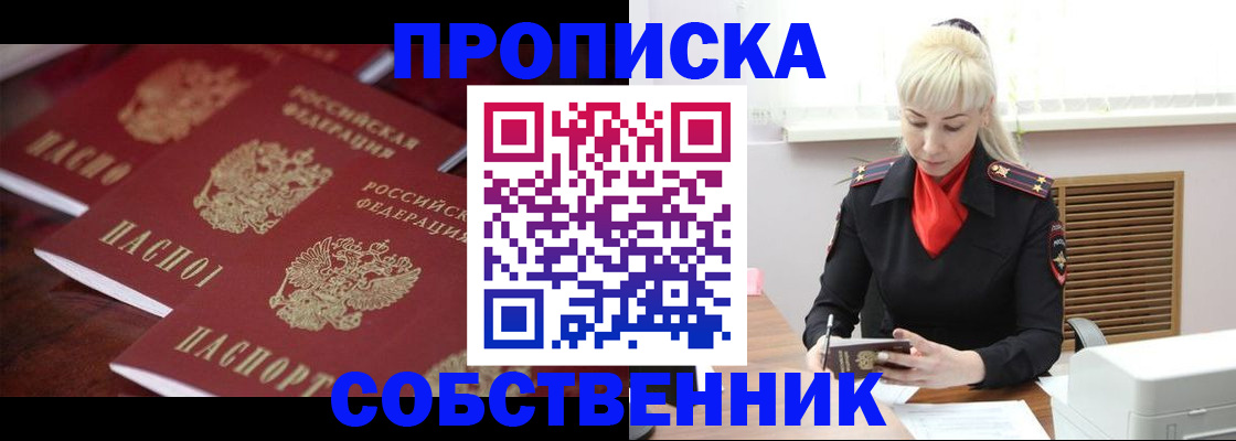 прописка в Менделеевске