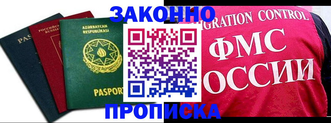 прописка в квартире в Менделеевске